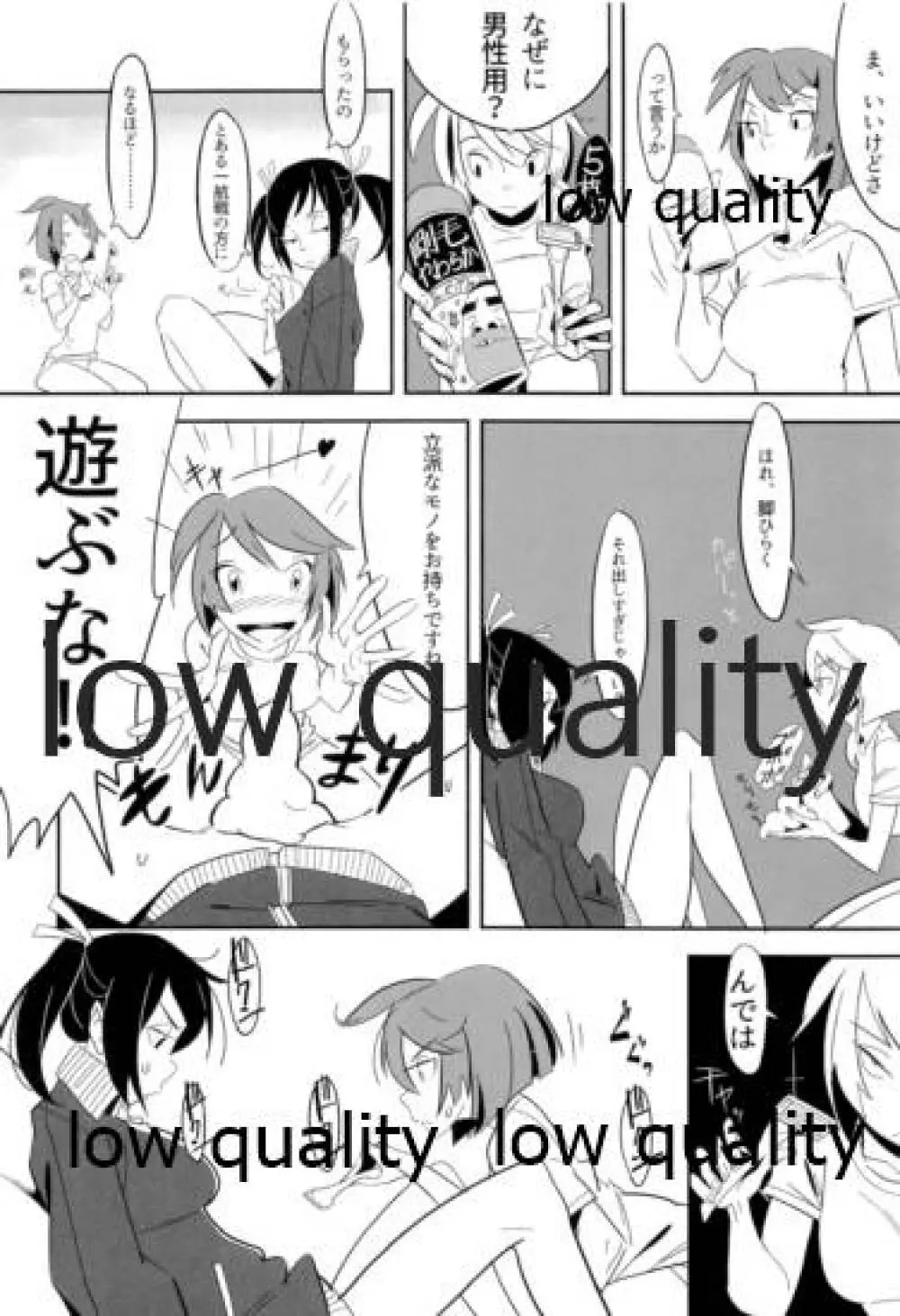 ソリコレ 艦娘剃毛合同 - page65