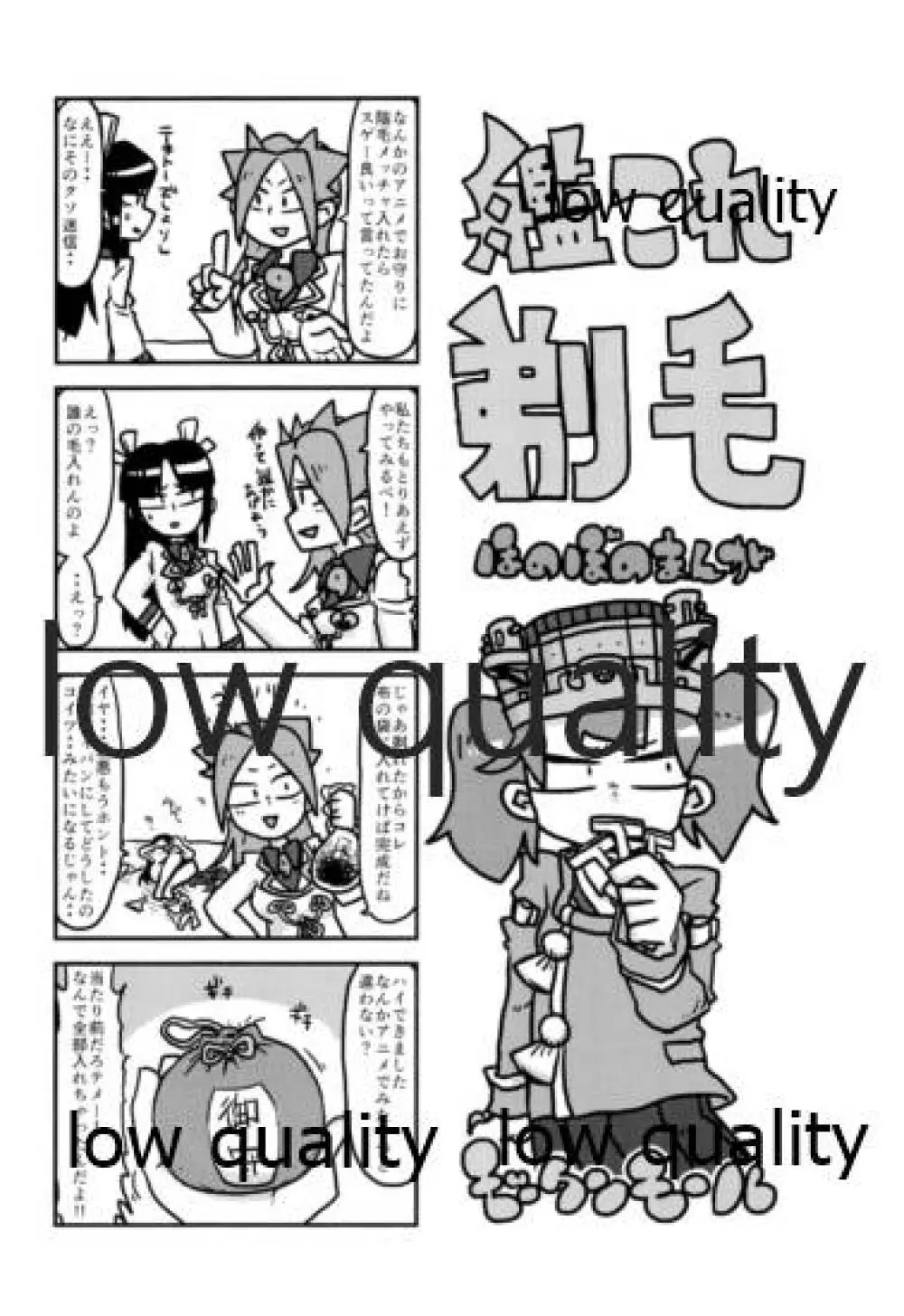 ソリコレ 艦娘剃毛合同 - page69