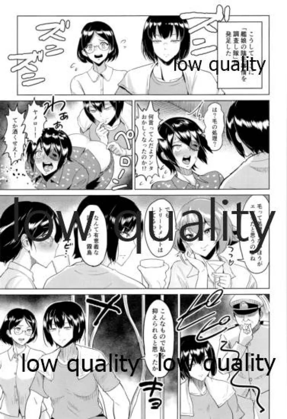 ソリコレ 艦娘剃毛合同 - page8