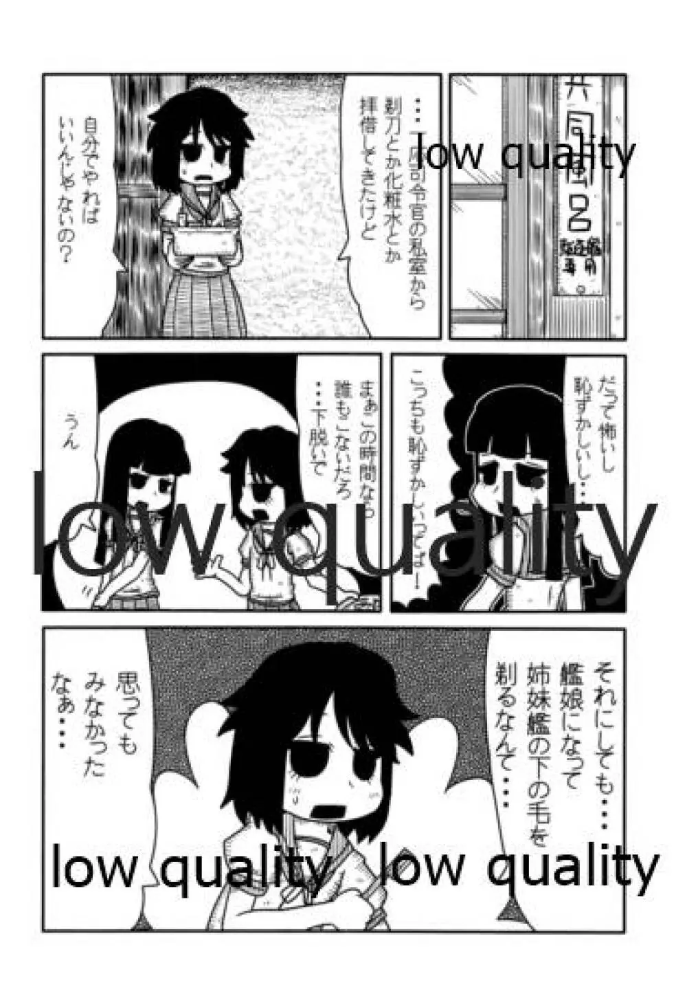 ソリコレ 艦娘剃毛合同 - page83