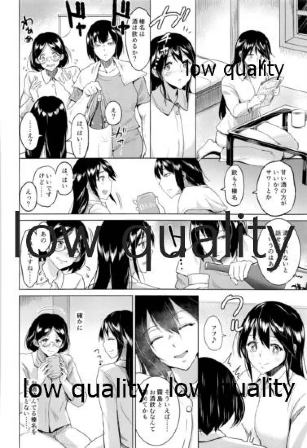 ソリコレ 艦娘剃毛合同 - page9