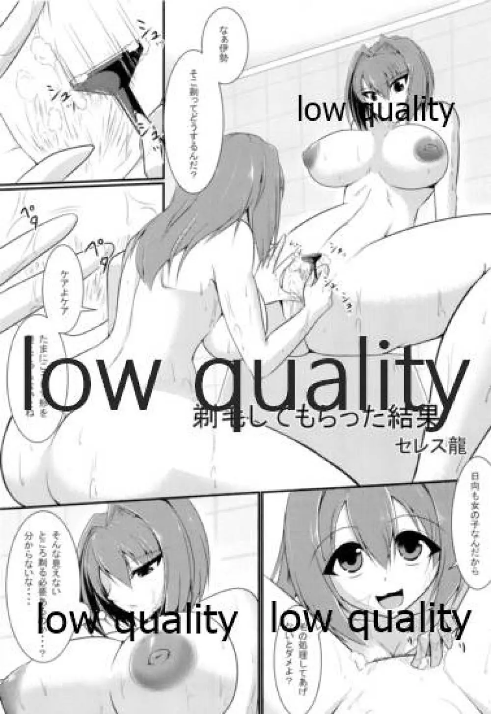 ソリコレ 艦娘剃毛合同 - page91