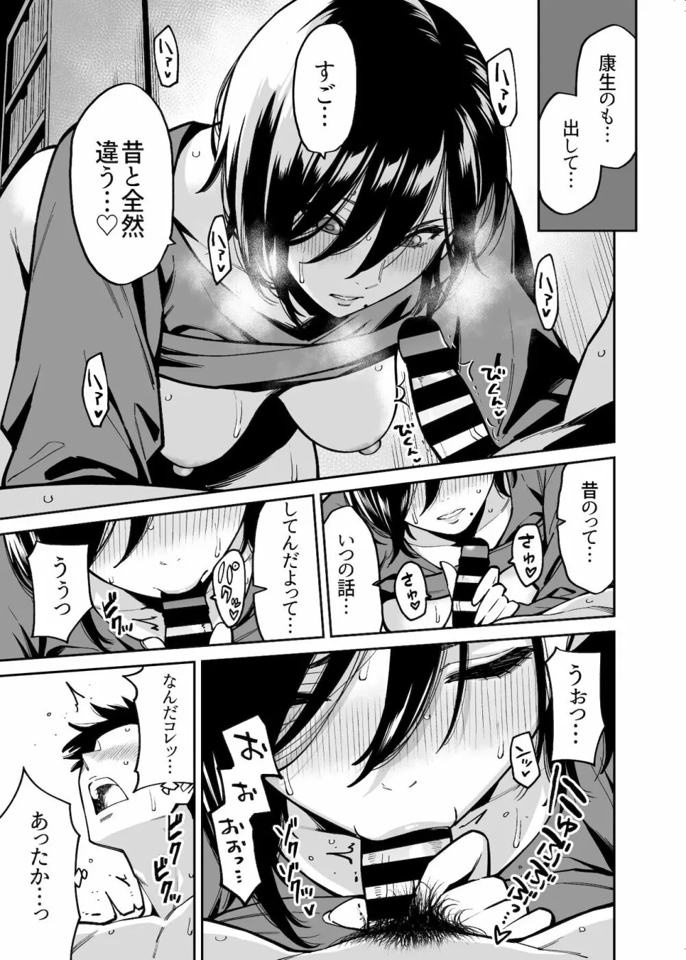 姉ちゃんの友達 - page20