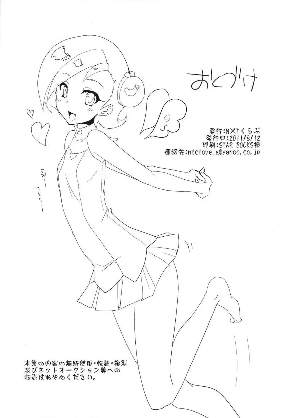 ことりでできるもん - page25