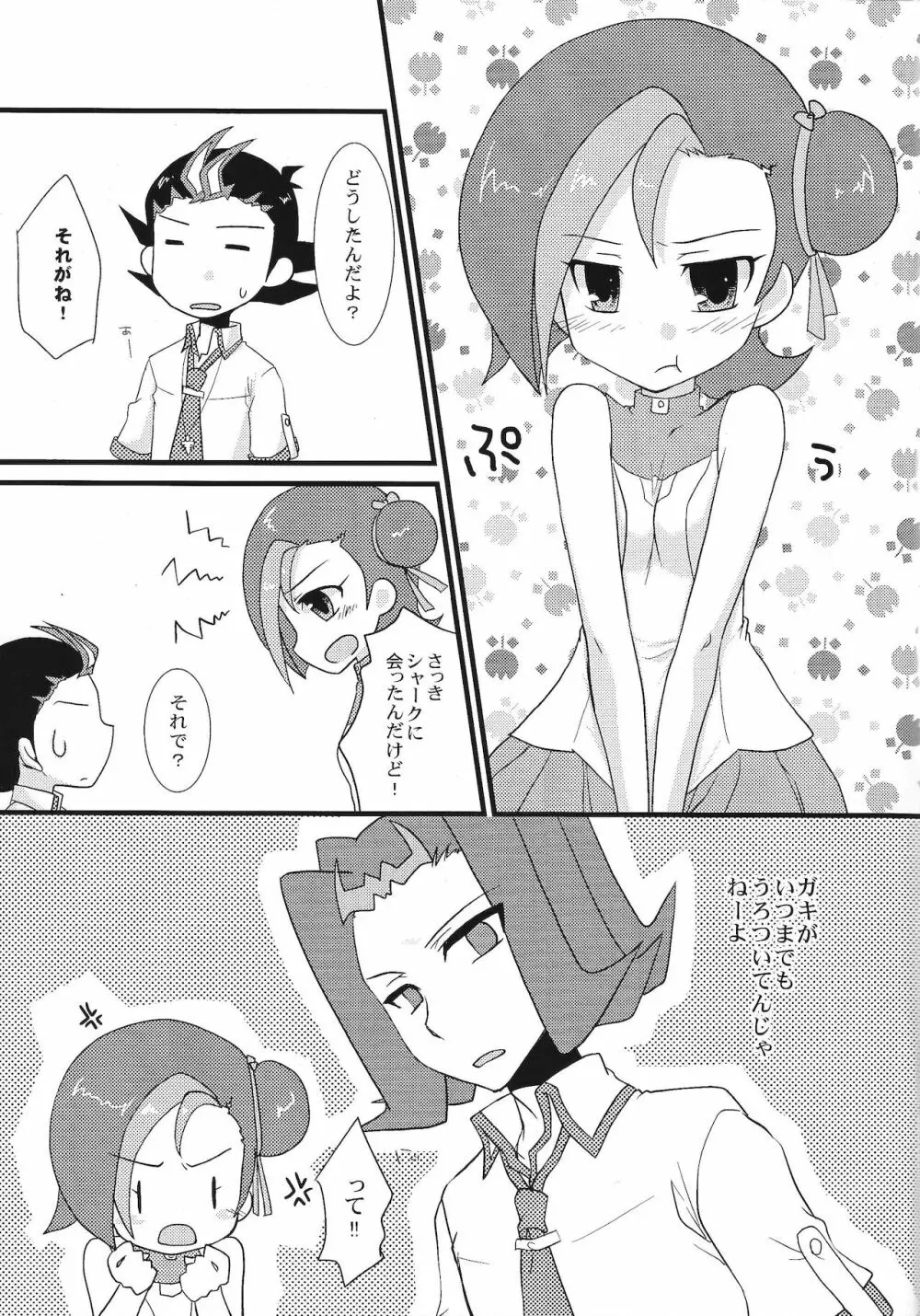 ことりでできるもん - page4