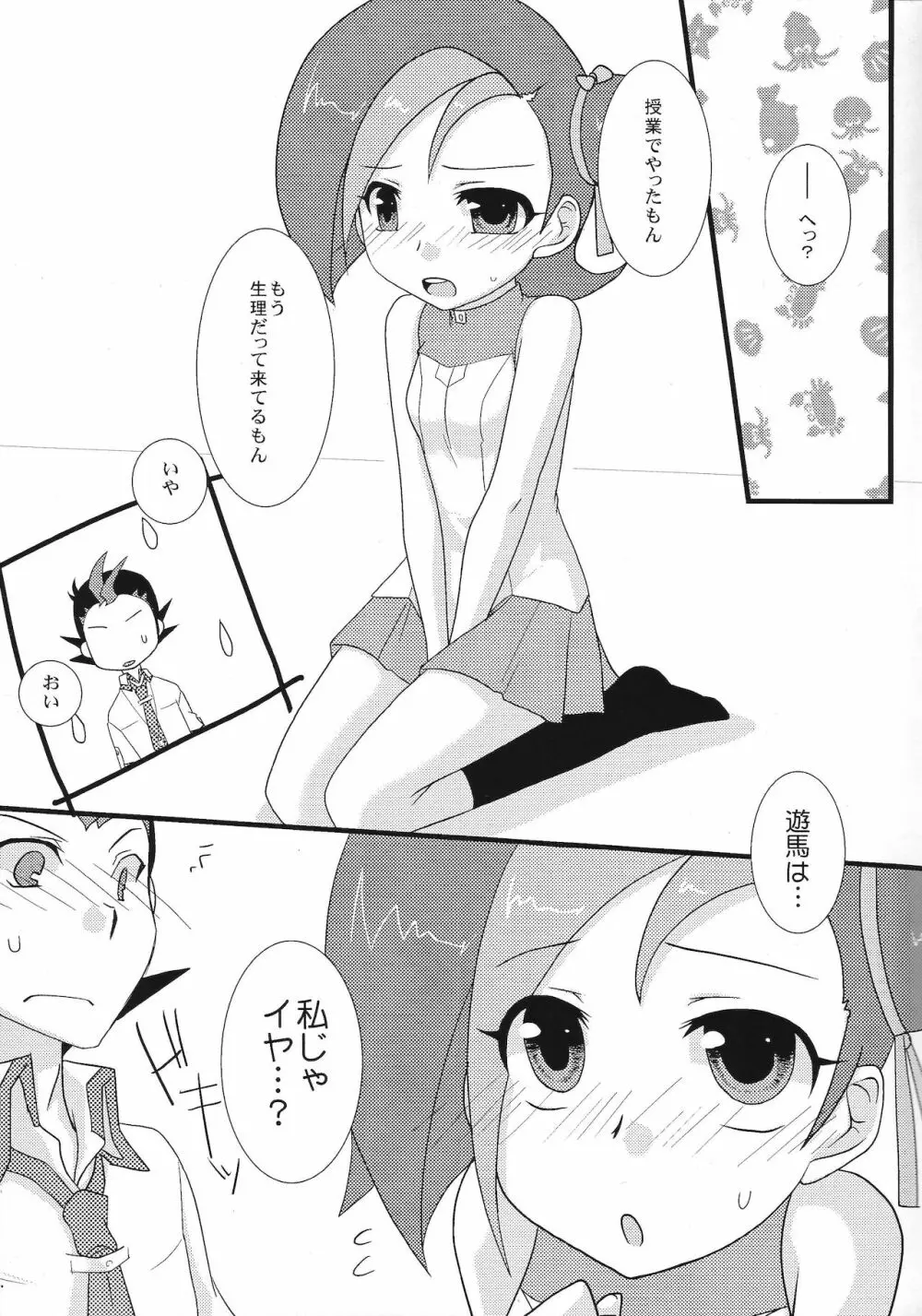 ことりでできるもん - page6