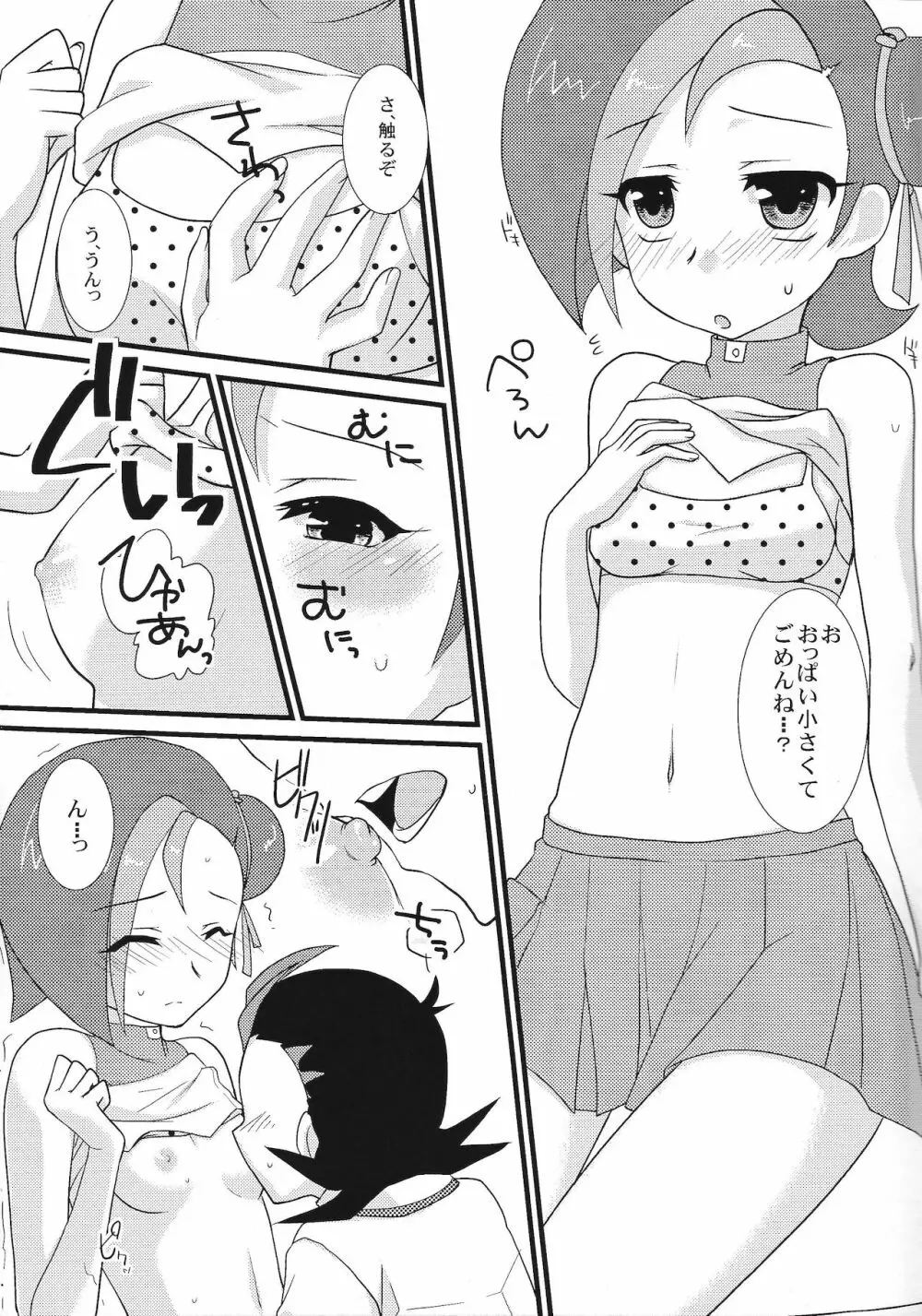 ことりでできるもん - page8