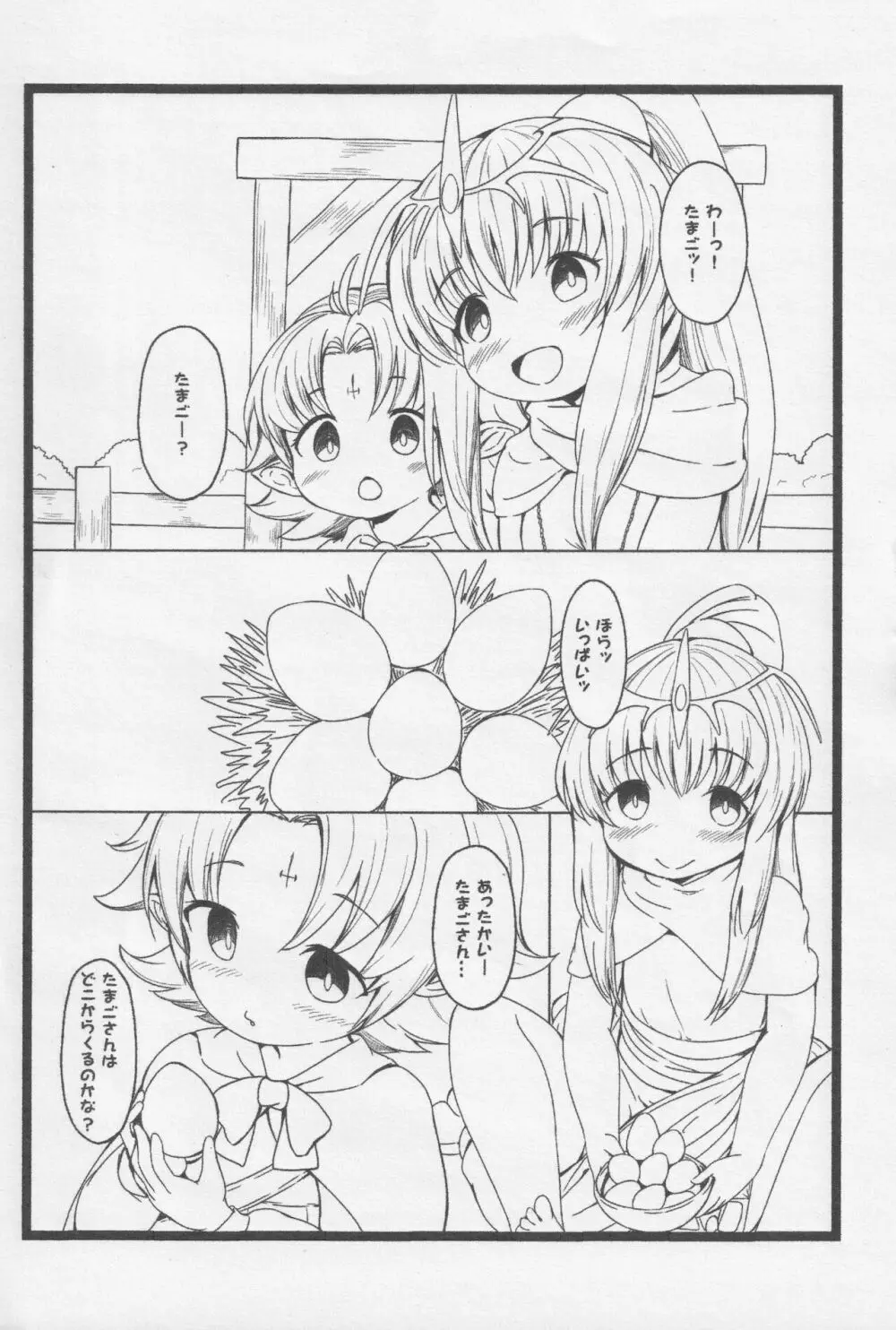 チキちゃんのこうきゅうたまご - page2