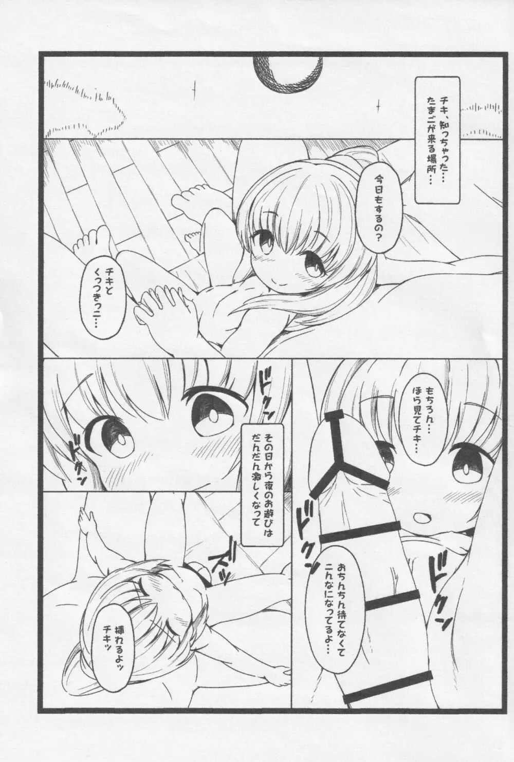 チキちゃんのこうきゅうたまご - page3