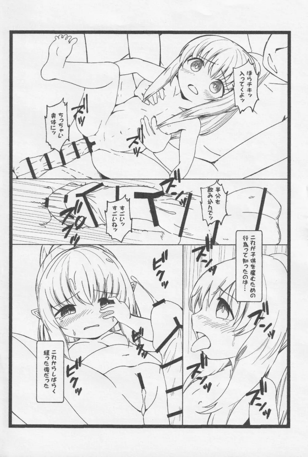 チキちゃんのこうきゅうたまご - page4