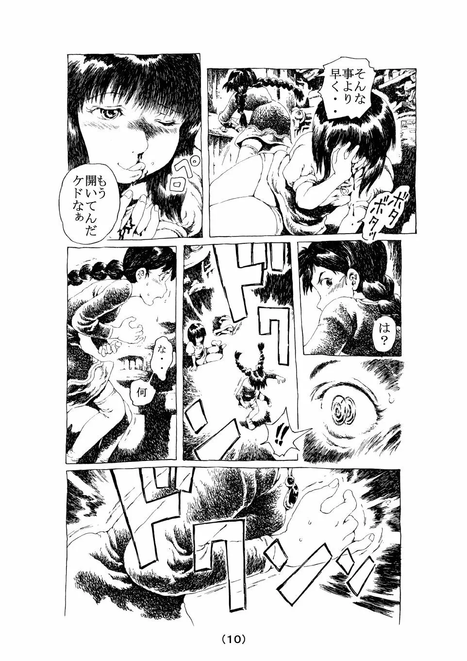 生命のダンス - page10