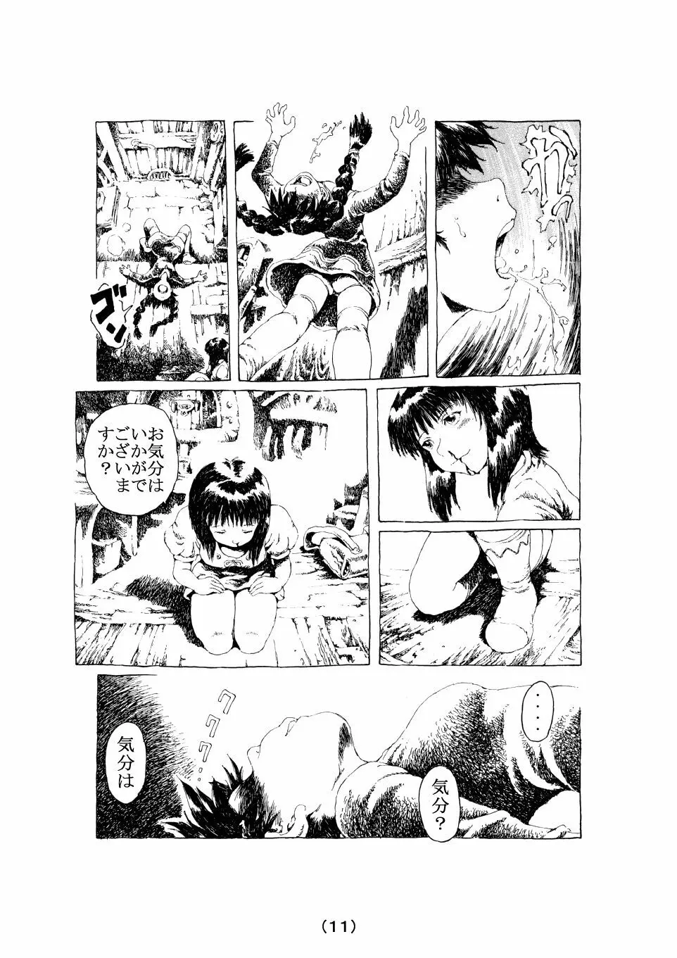 生命のダンス - page11