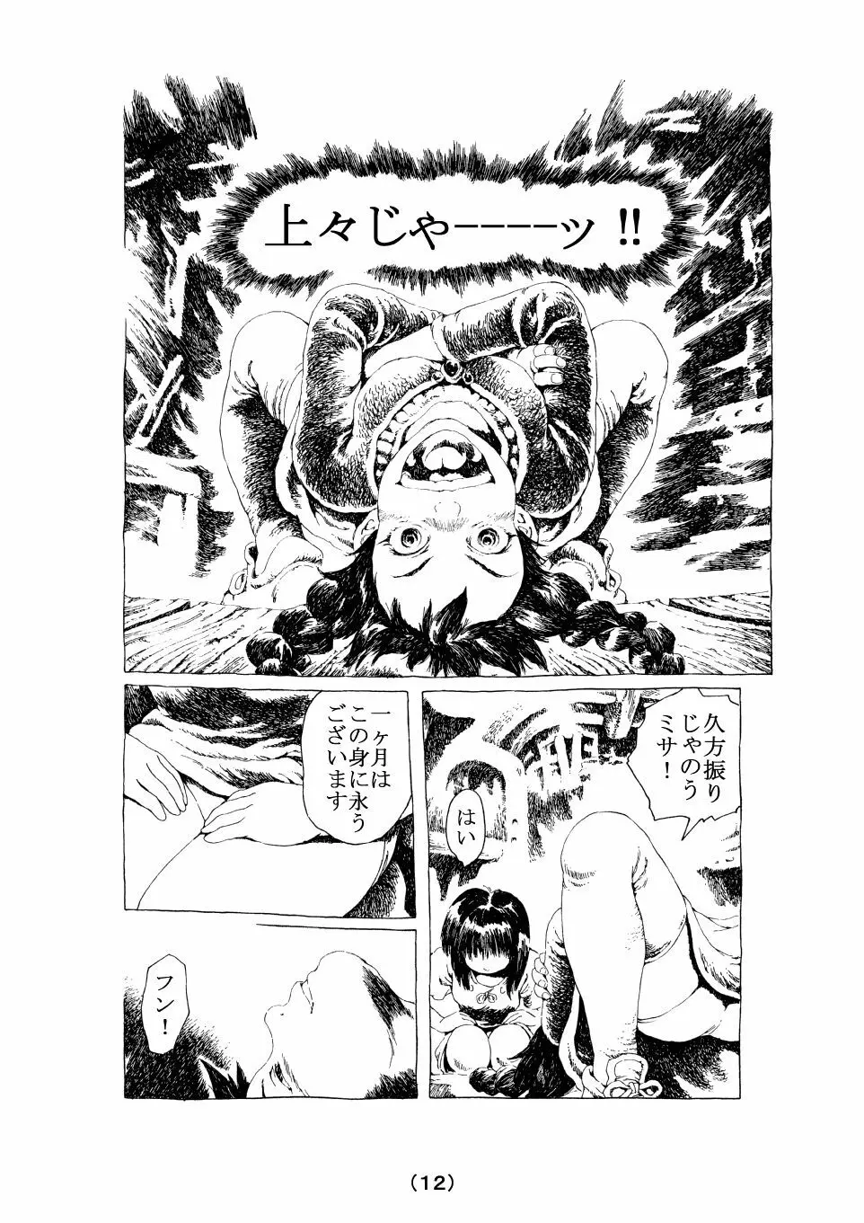 生命のダンス - page12