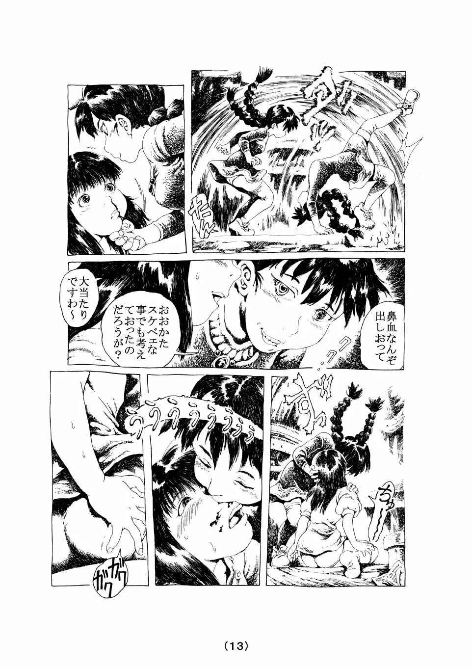 生命のダンス - page13
