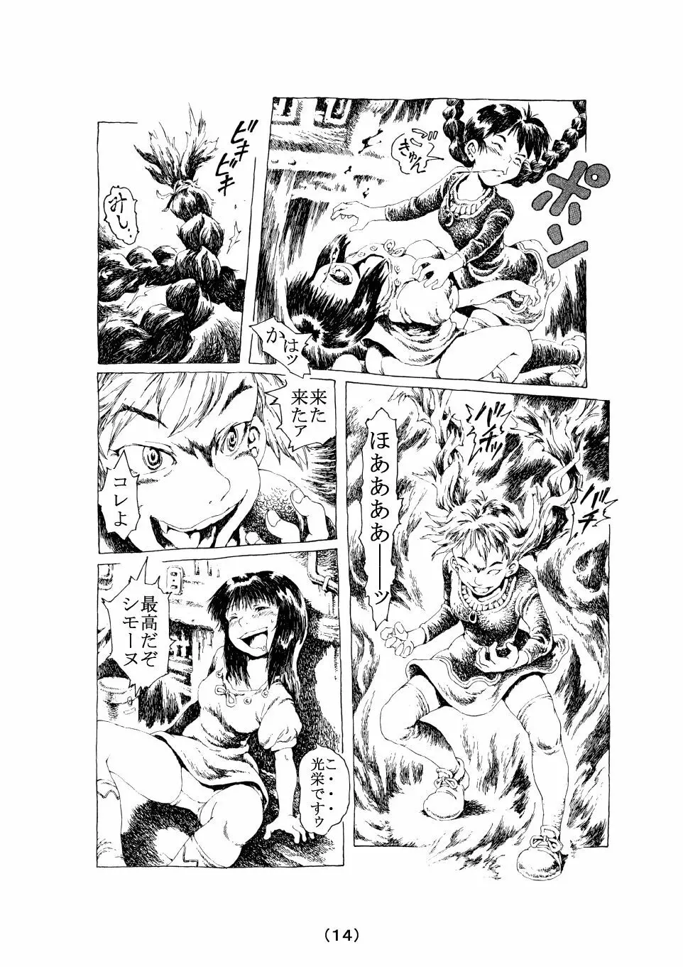 生命のダンス - page14