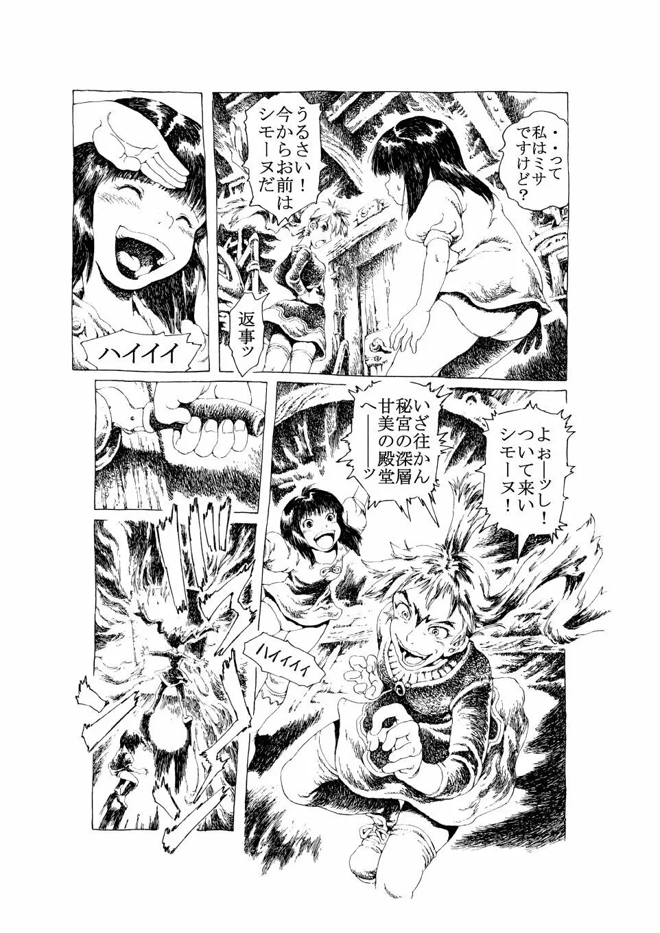 生命のダンス - page15