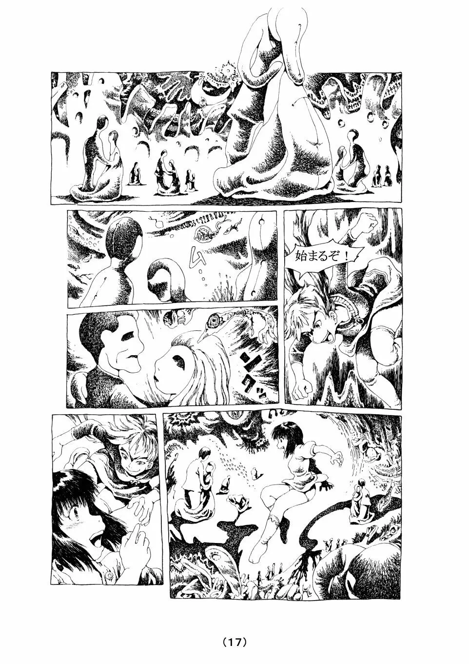 生命のダンス - page17