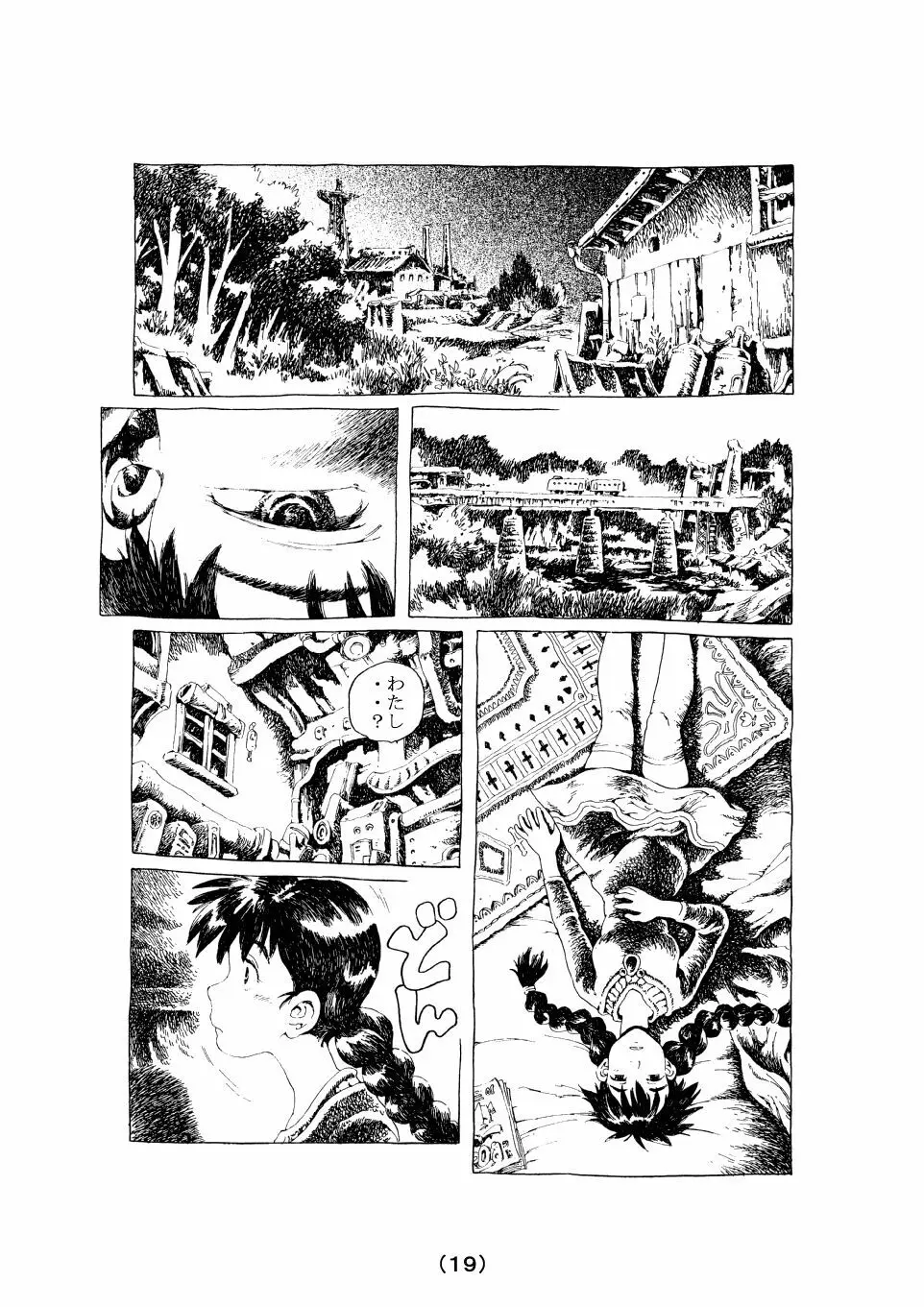 生命のダンス - page19