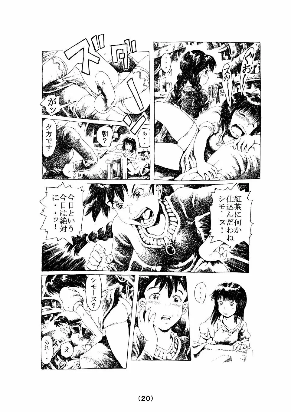 生命のダンス - page20