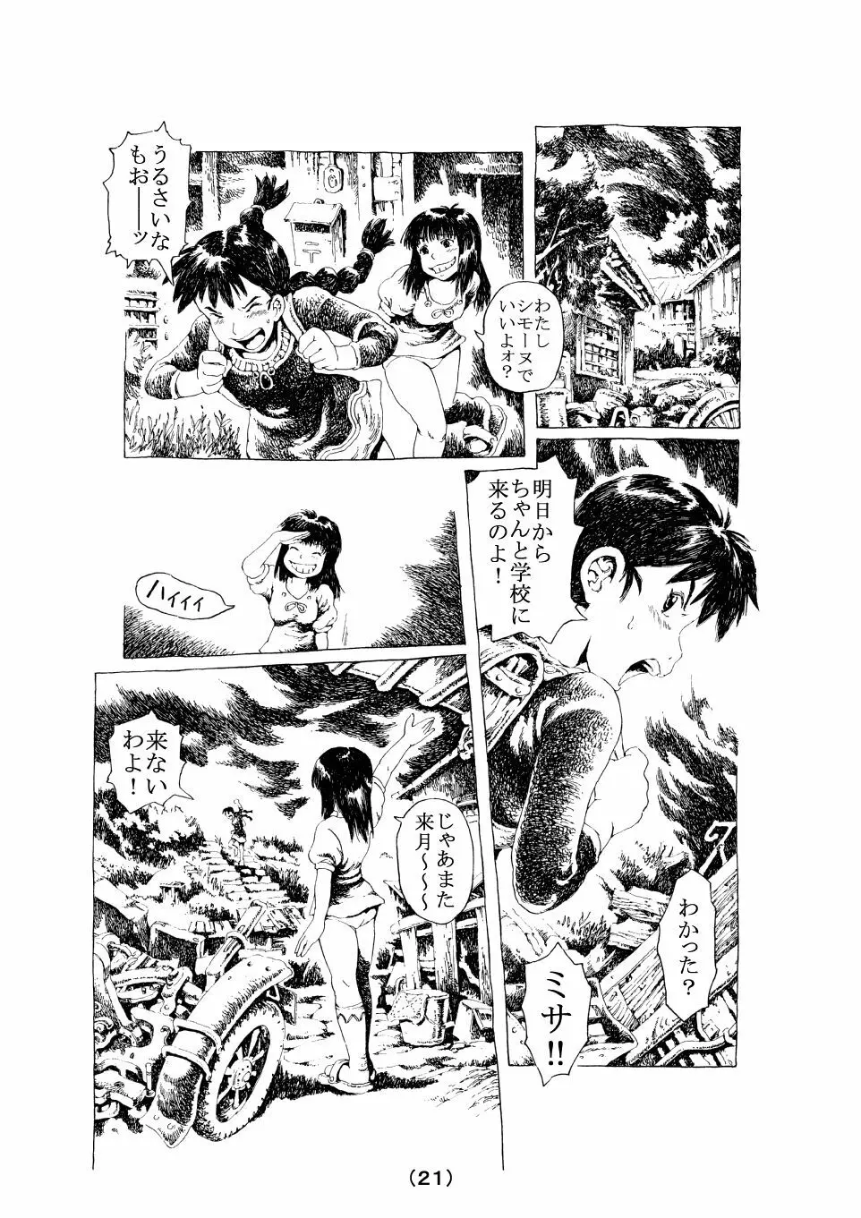 生命のダンス - page21