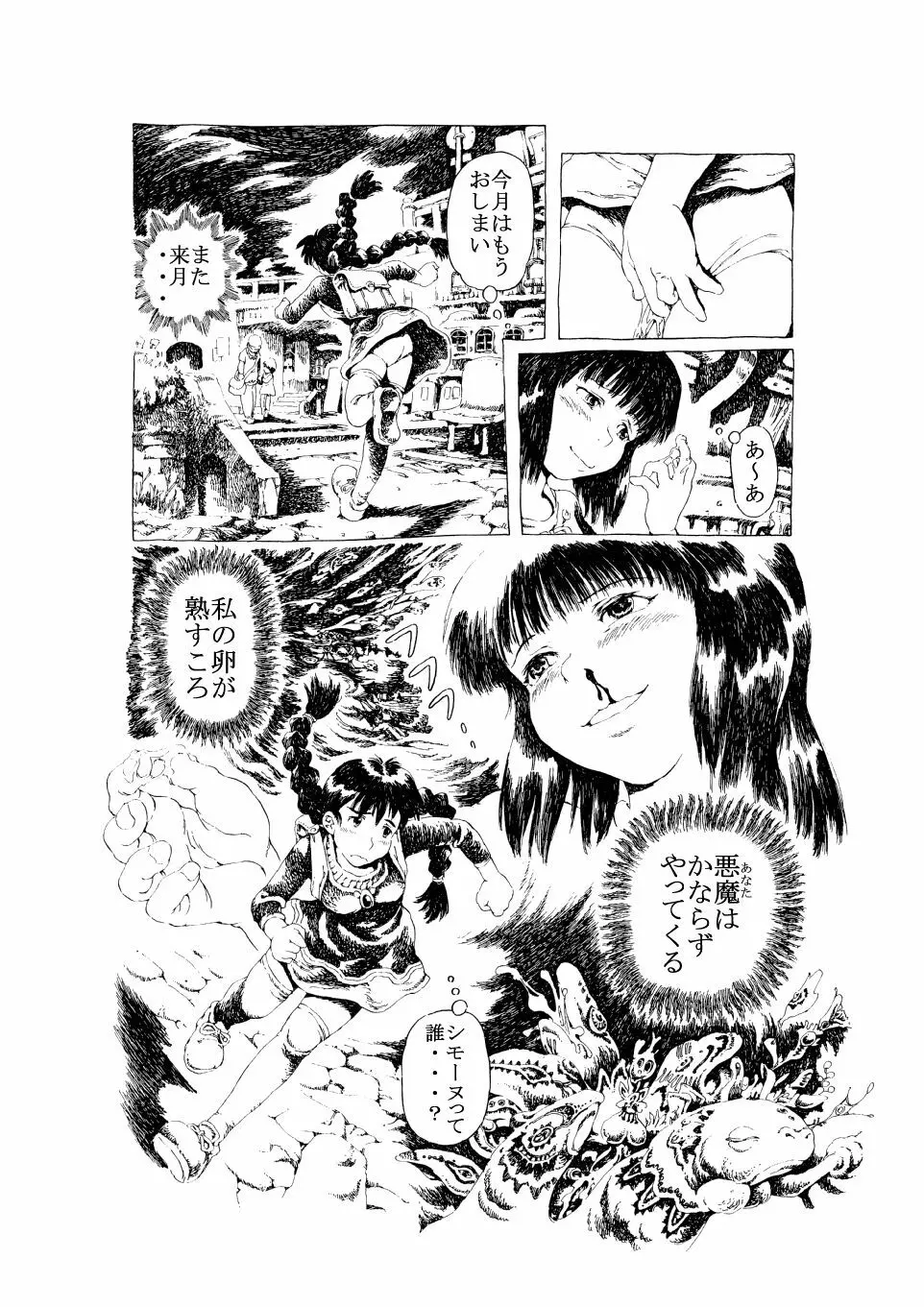 生命のダンス - page22