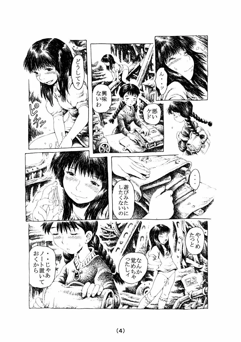 生命のダンス - page4