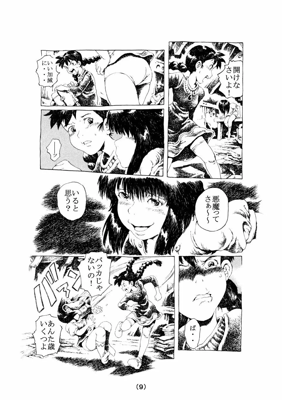 生命のダンス - page9