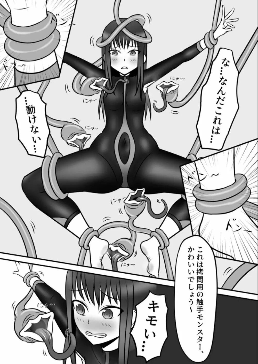 スパイの快楽拷問体験 - page15