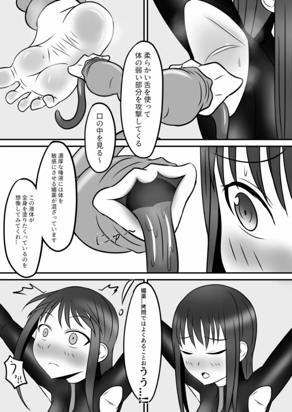 スパイの快楽拷問体験 - page16