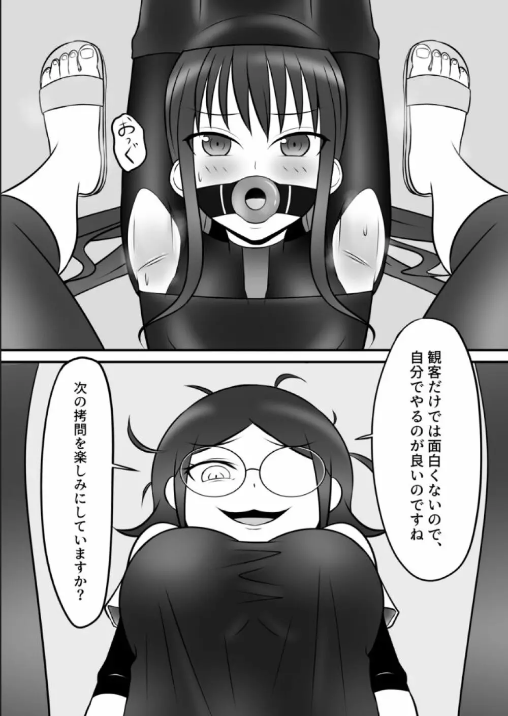スパイの快楽拷問体験 - page21