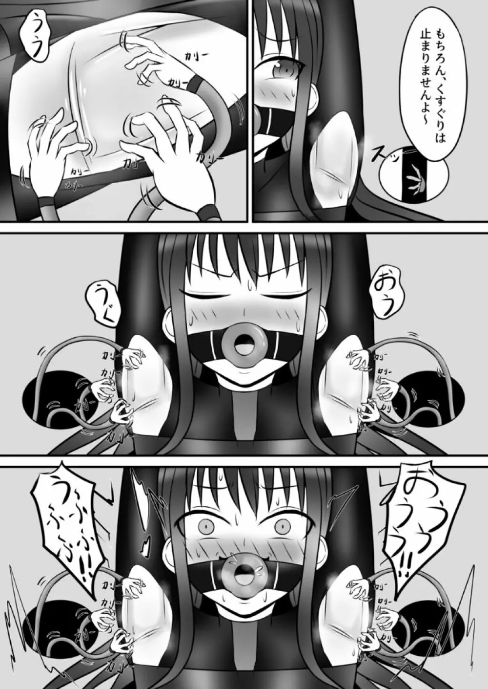 スパイの快楽拷問体験 - page23