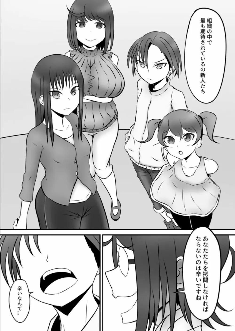 スパイの快楽拷問体験 - page3