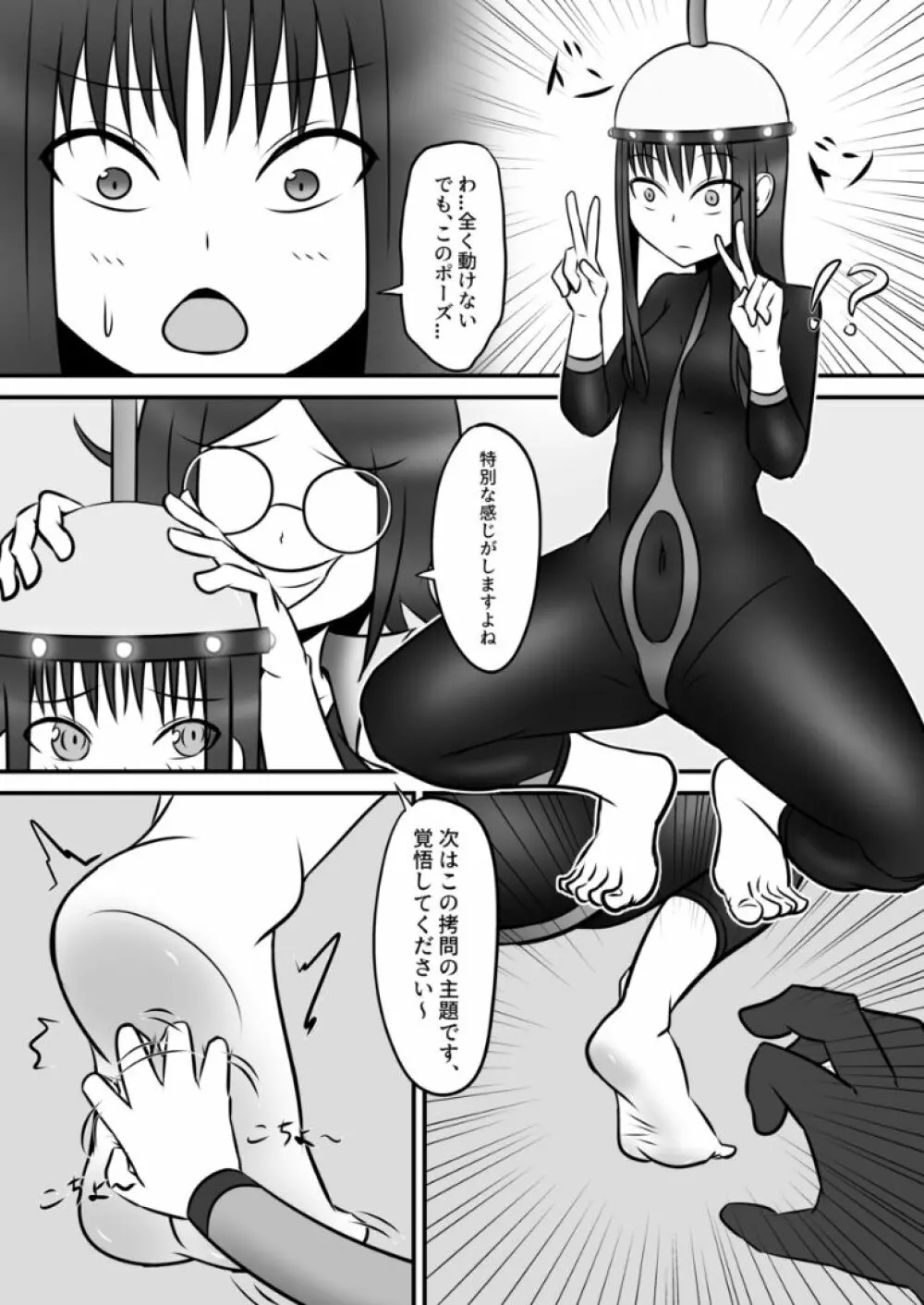スパイの快楽拷問体験 - page9