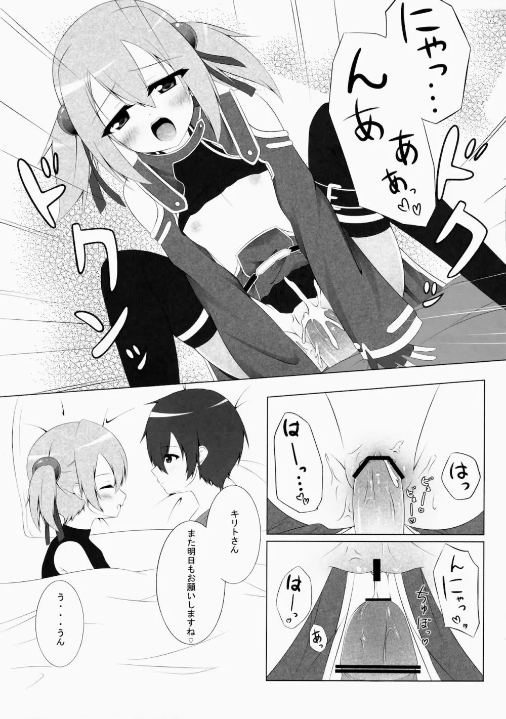 シリカオンライン - page12