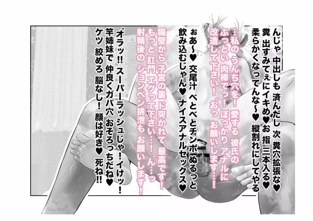 身代わり強制メス媚び - page105