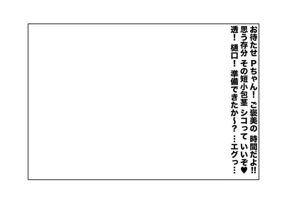 身代わり強制メス媚び - page119