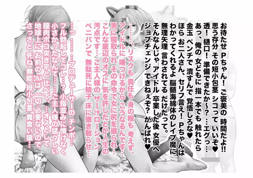 身代わり強制メス媚び - page130
