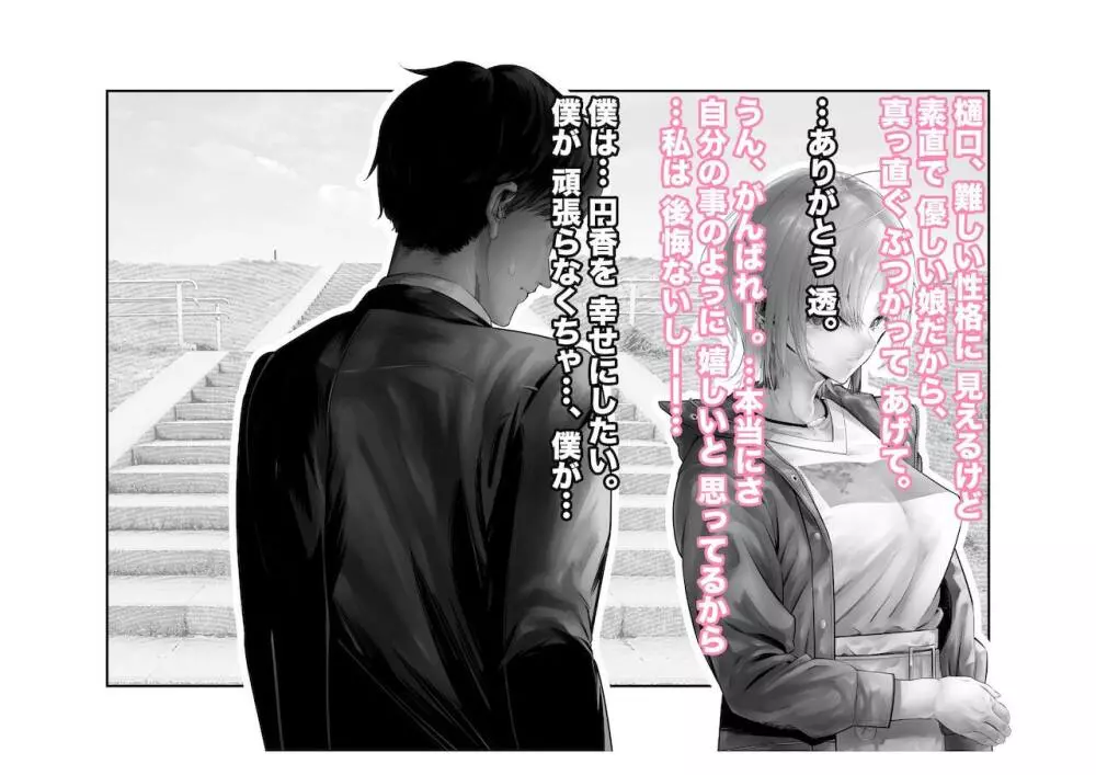 身代わり強制メス媚び - page15