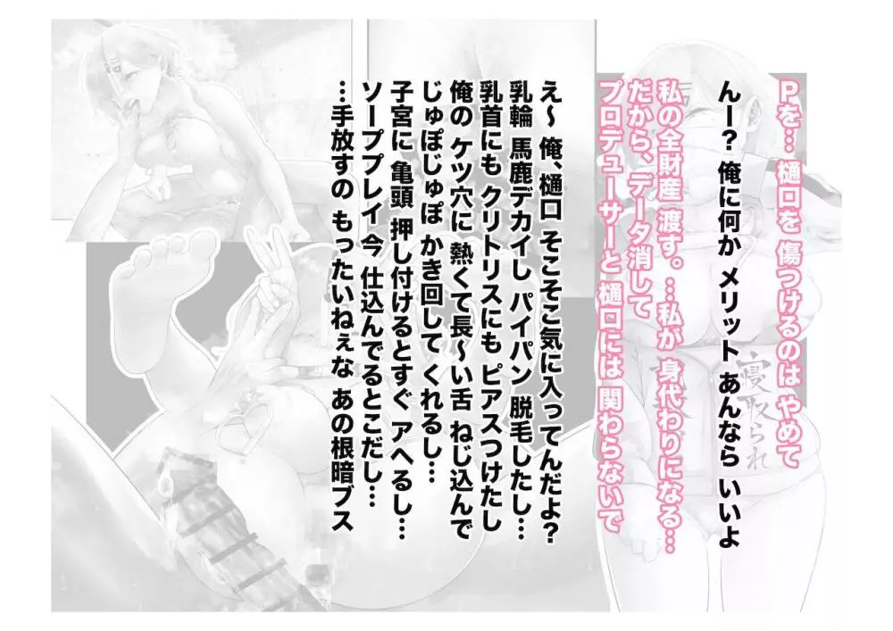 身代わり強制メス媚び - page32