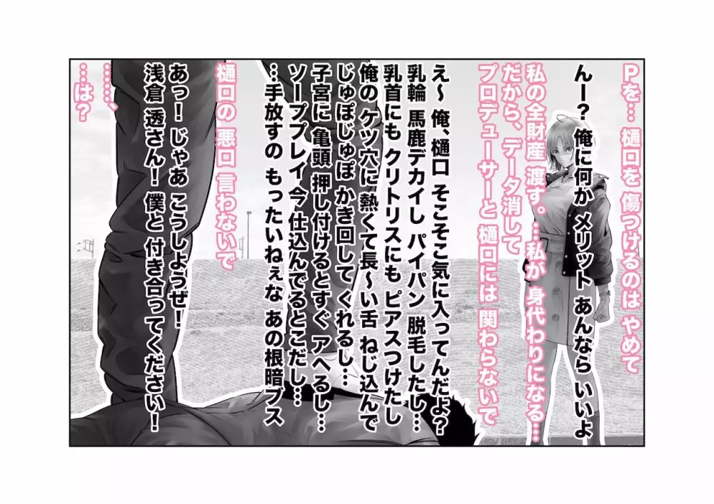 身代わり強制メス媚び - page35