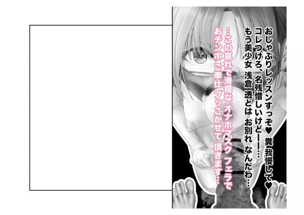 身代わり強制メス媚び - page59