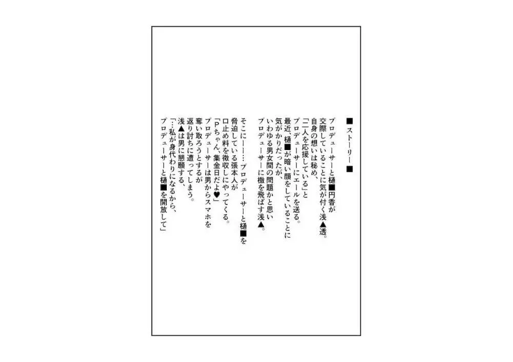 身代わり強制メス媚び - page6