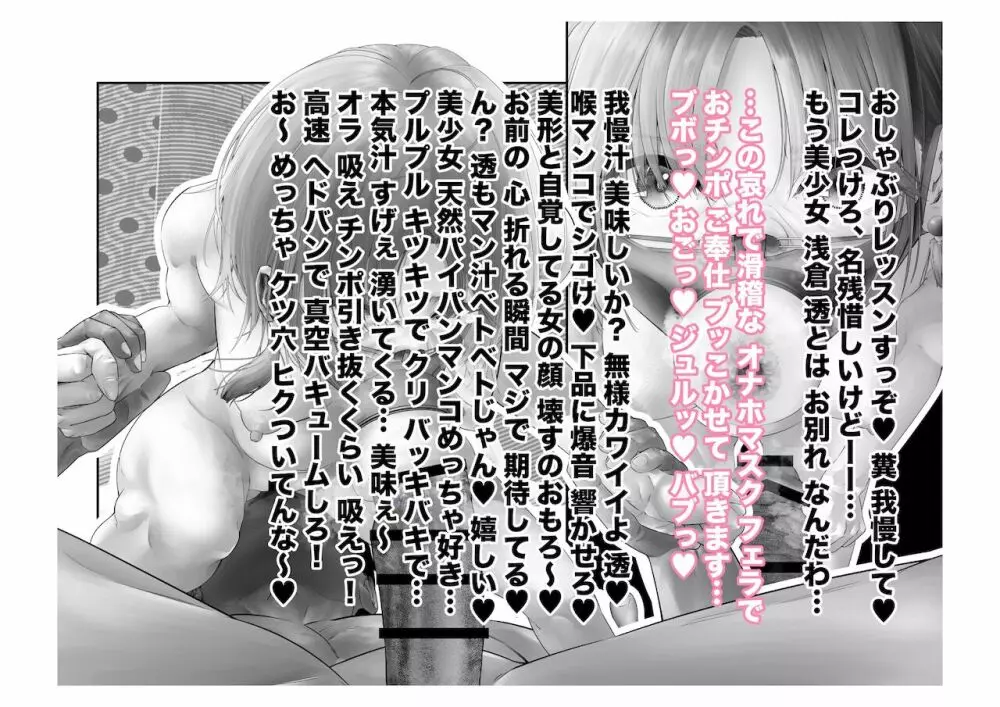 身代わり強制メス媚び - page62