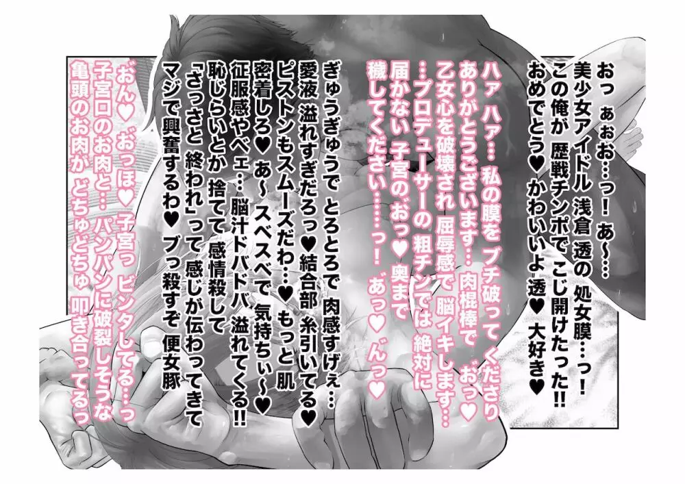 身代わり強制メス媚び - page82