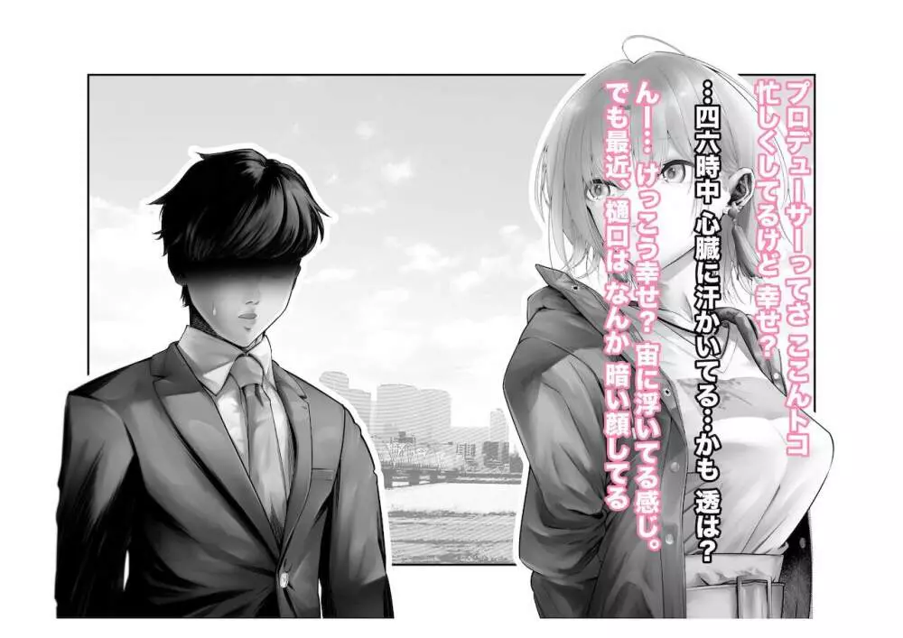 身代わり強制メス媚び - page9