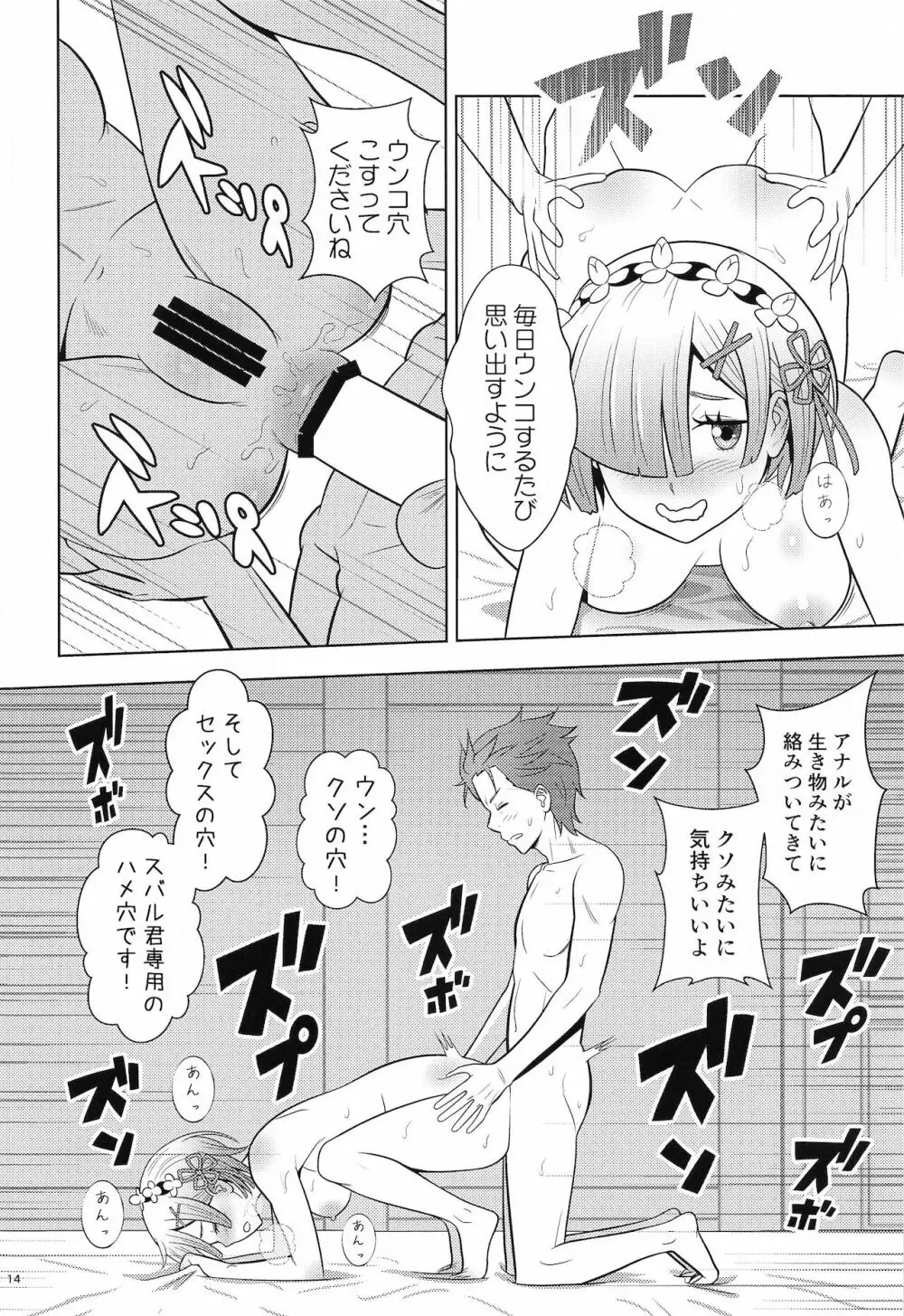 ネムリヒメ - page13
