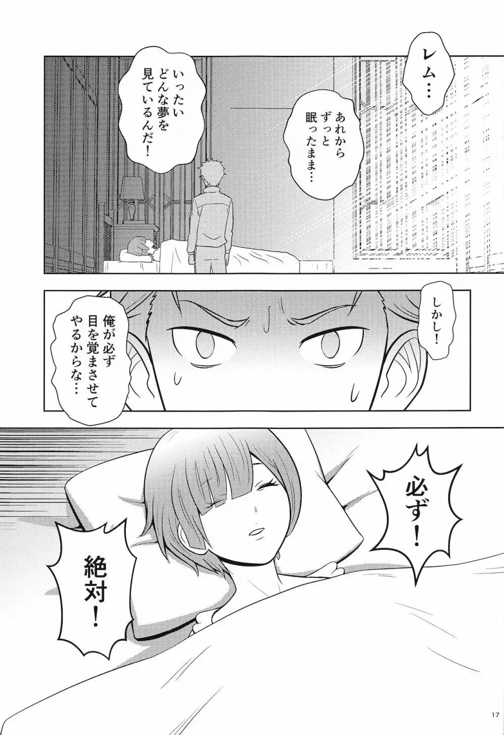 ネムリヒメ - page16