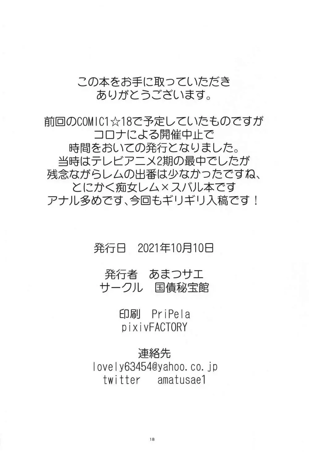 ネムリヒメ - page17