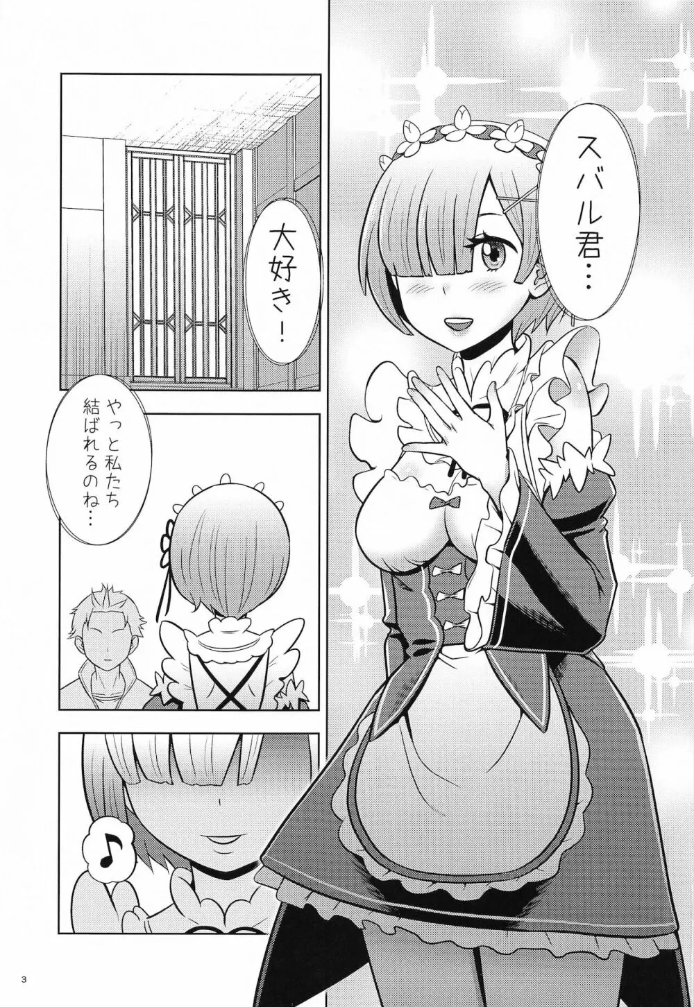 ネムリヒメ - page2