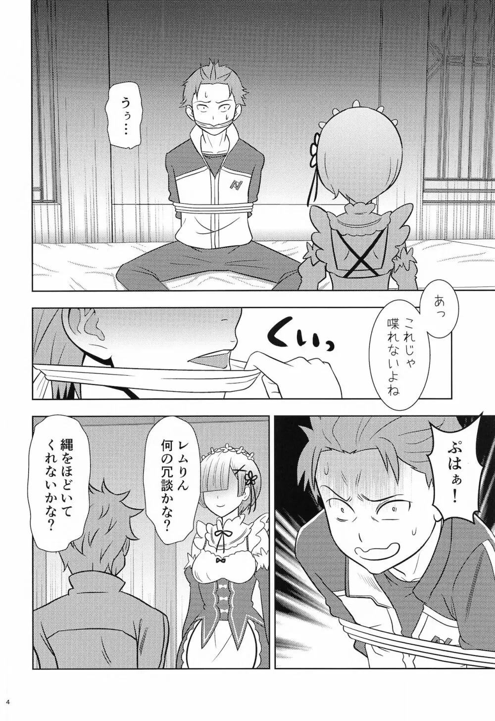 ネムリヒメ - page3
